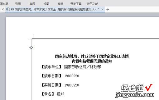 wps文本框如何去掉边框 WPS文字中的方框怎么删除