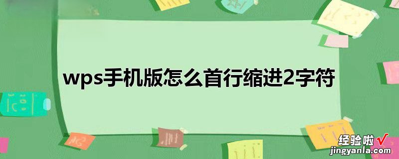 WPS文字如何缩放字符 用WPS怎么使空格所占的字符缩小