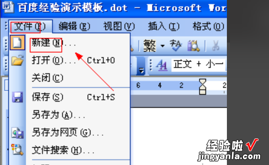 word怎么创建模板的两种方法 怎么在word文档中添加模板