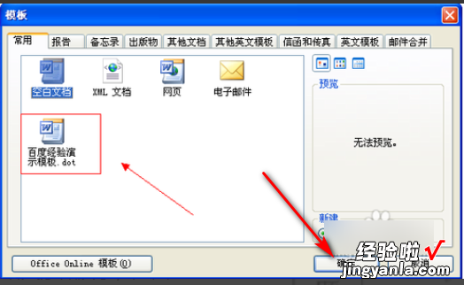 word怎么创建模板的两种方法 怎么在word文档中添加模板