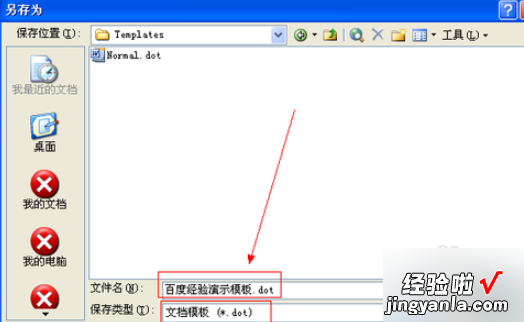 word怎么创建模板的两种方法 怎么在word文档中添加模板