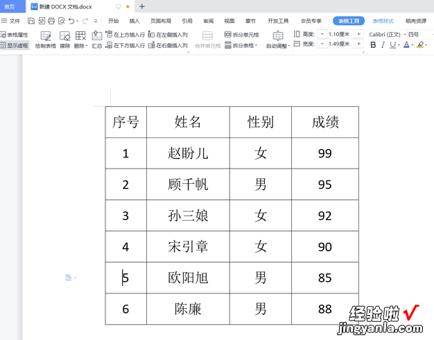 wps文档如何合并多个表格 WPS表格怎么把两个表格合并成一个表格