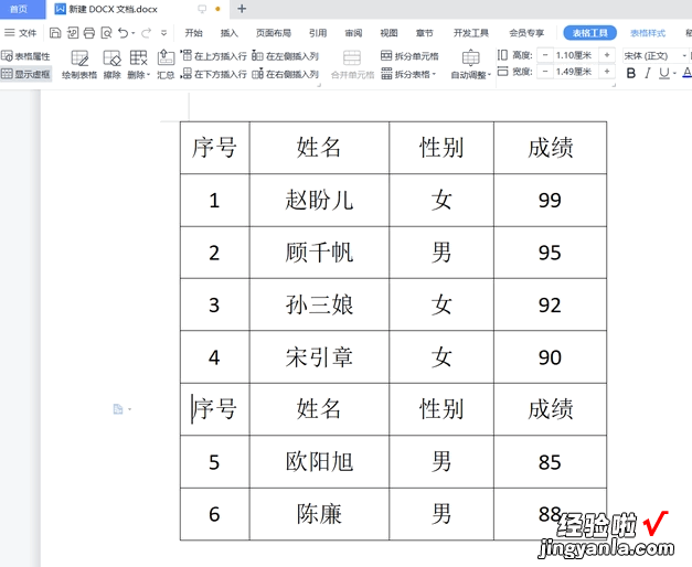 wps文档如何合并多个表格 WPS表格怎么把两个表格合并成一个表格