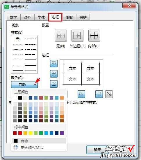 wps怎么设置边框颜色 Word表格边框颜色怎么设置