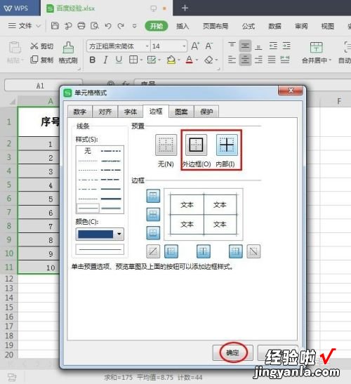 wps怎么设置边框颜色 Word表格边框颜色怎么设置