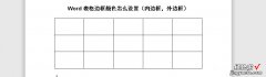 wps怎么设置边框颜色 Word表格边框颜色怎么设置