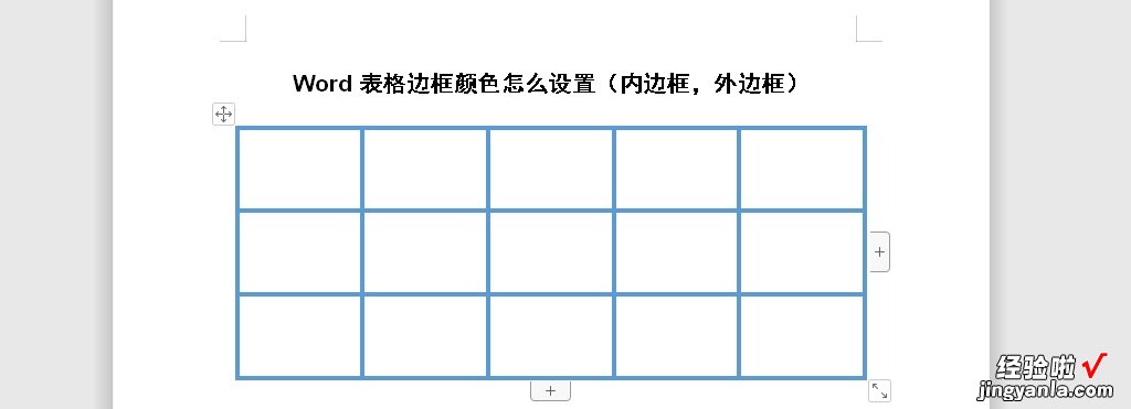 wps怎么设置边框颜色 Word表格边框颜色怎么设置