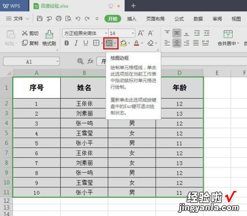 wps怎么设置边框颜色 Word表格边框颜色怎么设置