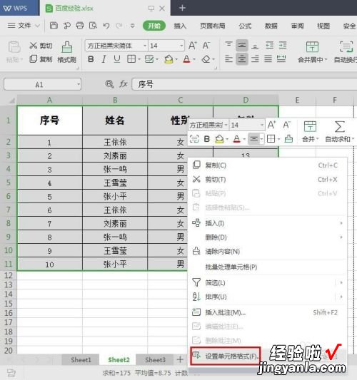 wps怎么设置边框颜色 Word表格边框颜色怎么设置