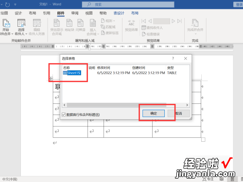 怎样将Excel表格批量导入word 如何将excel表格批量导入word表格