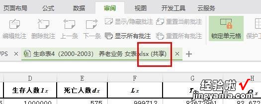 请关闭共享工作薄后重试 共享表格图片存储云端怎么取消