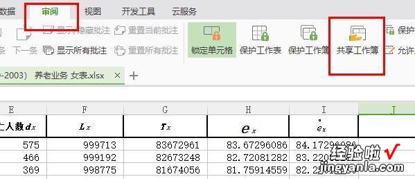 请关闭共享工作薄后重试 共享表格图片存储云端怎么取消