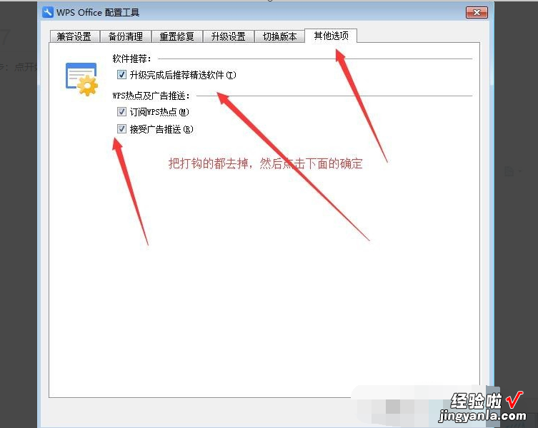 wps热点怎么永久关闭 WPS热点新闻弹窗永久取消