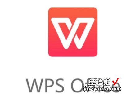 wps和word文档有什么区别 word文档和wps文档一样吗