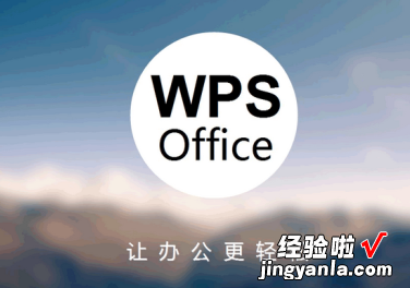 wps和word文档有什么区别 word文档和wps文档一样吗