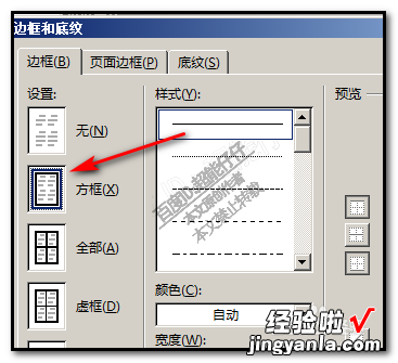 word文档表格内框线怎么设置 word文档怎么设置外框线和内框线