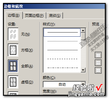 word文档表格内框线怎么设置 word文档怎么设置外框线和内框线