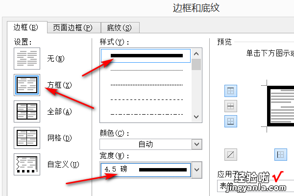 word文档表格内框线怎么设置 word文档怎么设置外框线和内框线