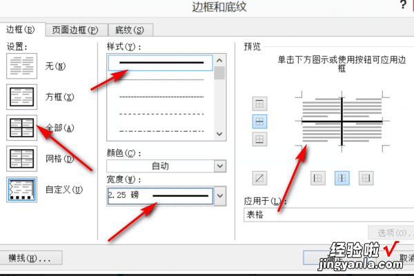 word文档表格内框线怎么设置 word文档怎么设置外框线和内框线