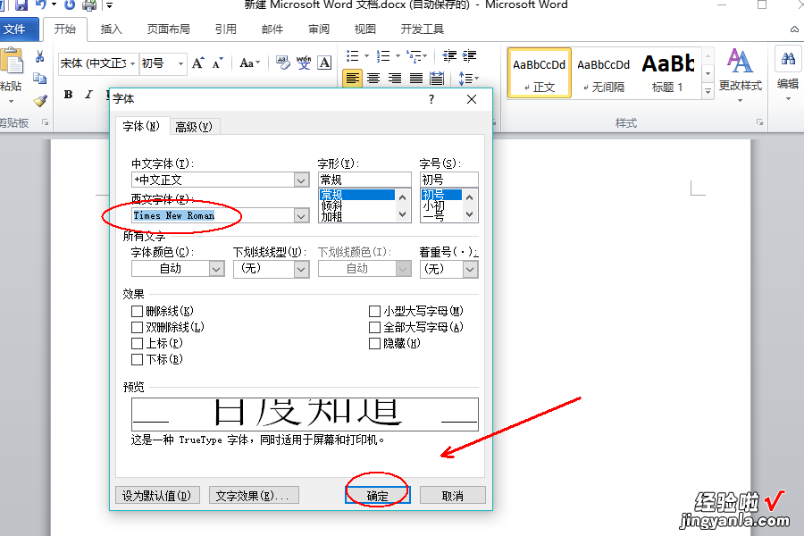 word文档如何设置每句开头大写 如何把word里面的数字全部变成大写