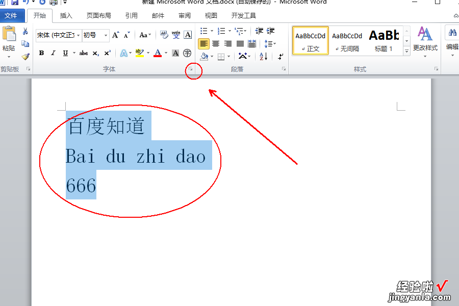 word文档如何设置每句开头大写 如何把word里面的数字全部变成大写