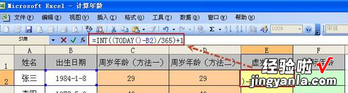 excel怎样用公式计算出年龄 excel中计算年龄怎么算