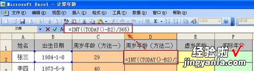 excel怎样用公式计算出年龄 excel中计算年龄怎么算