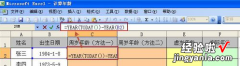 excel怎样用公式计算出年龄 excel中计算年龄怎么算