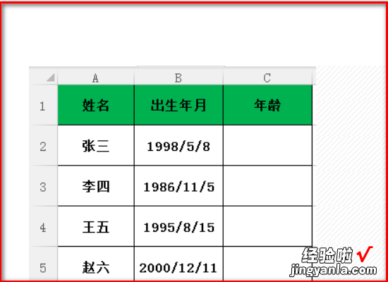 excel怎样用公式计算出年龄 excel中计算年龄怎么算