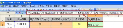 excel怎样用公式计算出年龄 excel中计算年龄怎么算