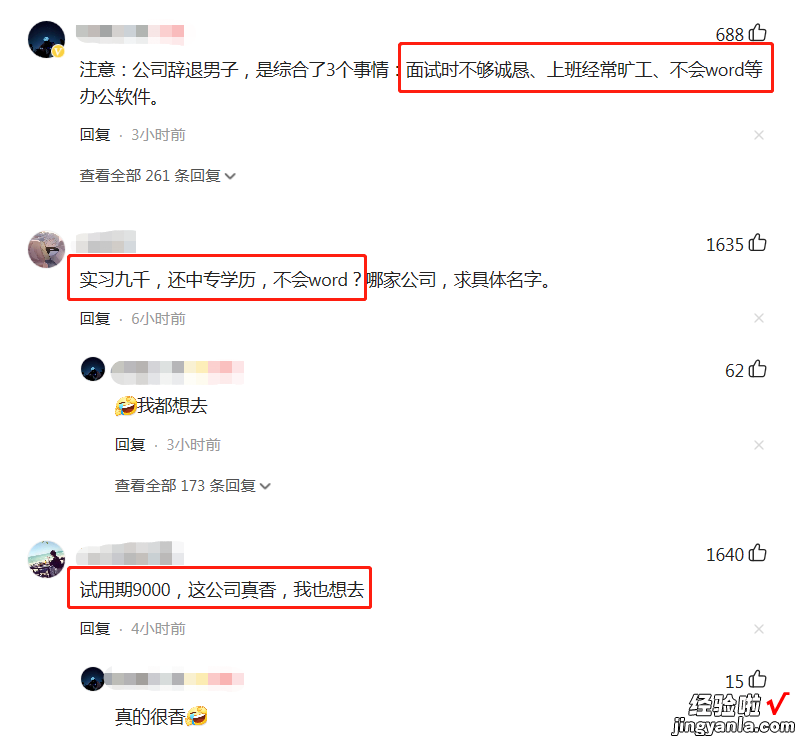 高中学历、实习期9000,却因不会Word被开除?网友:这次我站公司
