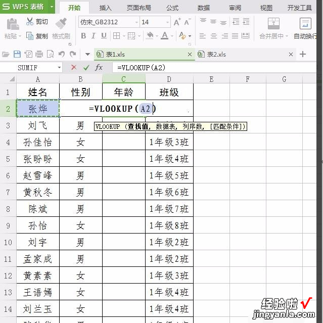 如何找出两个wps表格不一致的数据 利用wps表格快速查找两组数据的不同