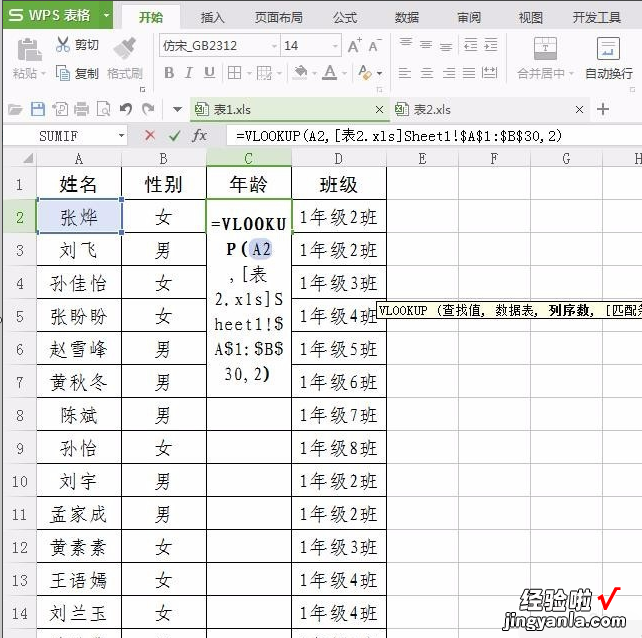 如何找出两个wps表格不一致的数据 利用wps表格快速查找两组数据的不同