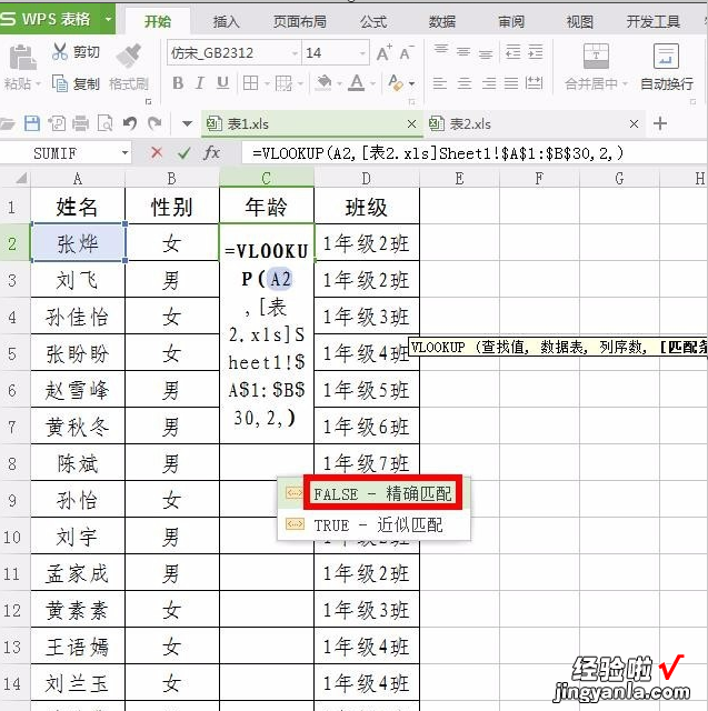 如何找出两个wps表格不一致的数据 利用wps表格快速查找两组数据的不同