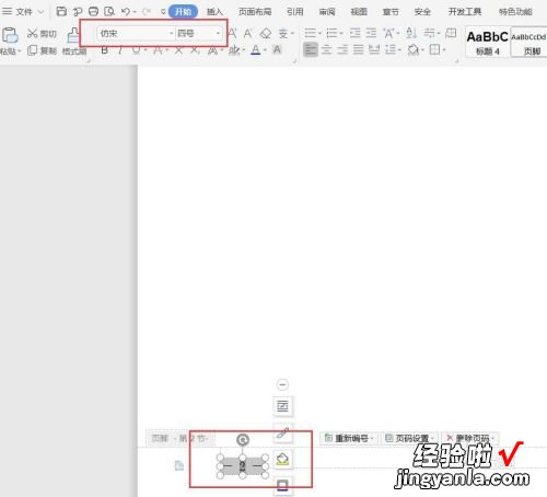 wps公文页码格式怎么设置 页码奇偶页怎么设置