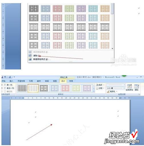 怎样在word文档里添加表格 如何在word文档中插入表格