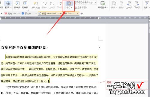 怎样设置word文档不可编辑模式 如何让word不给编辑