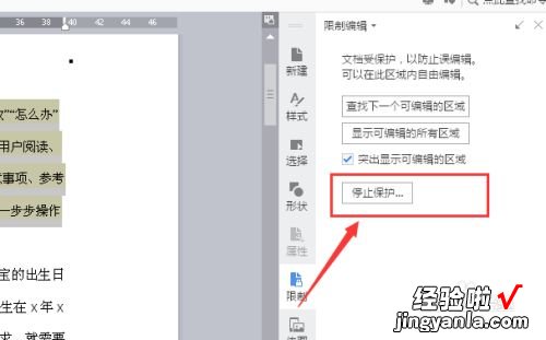 怎样设置word文档不可编辑模式 如何让word不给编辑