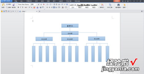 WPS怎么做需要的组织结构图及图表 在电脑上怎么制作家谱