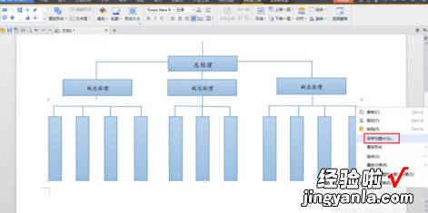 WPS怎么做需要的组织结构图及图表 在电脑上怎么制作家谱