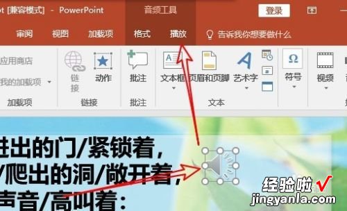 WPS演示中如何嵌入背景音乐 wps的ppt怎么设置多首音乐一直播放