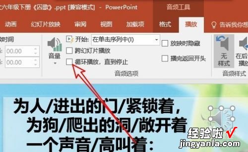 WPS演示中如何嵌入背景音乐 wps的ppt怎么设置多首音乐一直播放