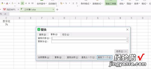 wps表格怎么替换部分内容 wps怎么替换部分内容