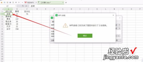 wps表格怎么替换部分内容 wps怎么替换部分内容