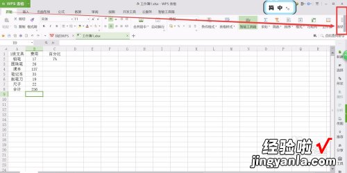 wps表格怎么替换部分内容 wps怎么替换部分内容