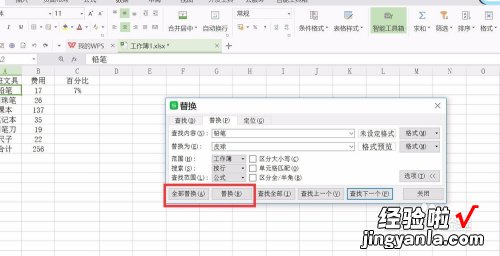 wps表格怎么替换部分内容 wps怎么替换部分内容