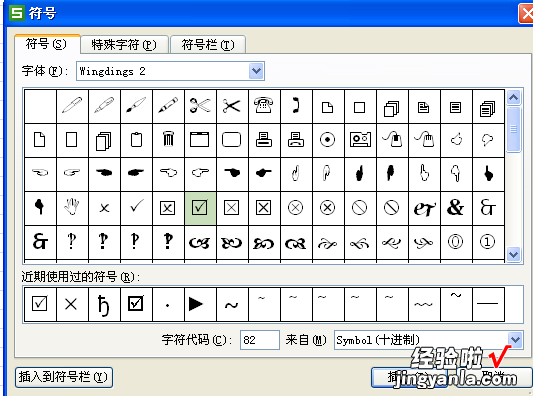 wps怎么在方框里打√符号 怎样在wps表格中打√号