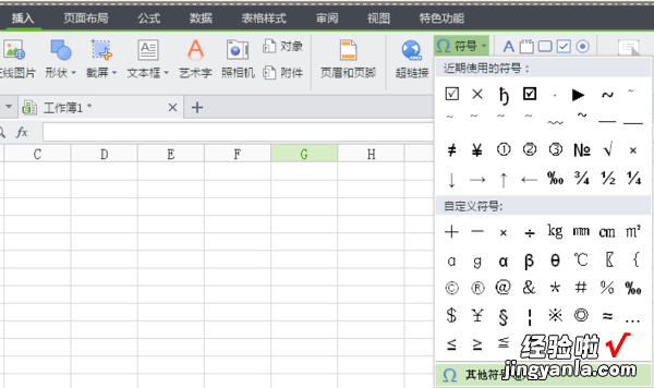 wps怎么在方框里打√符号 怎样在wps表格中打√号