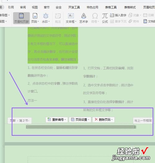 怎么到打印的时候出现page了 求助关于wps双页码的问题