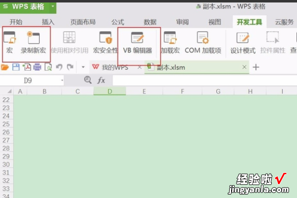 wps怎么启用vba wps如何免费使用宏